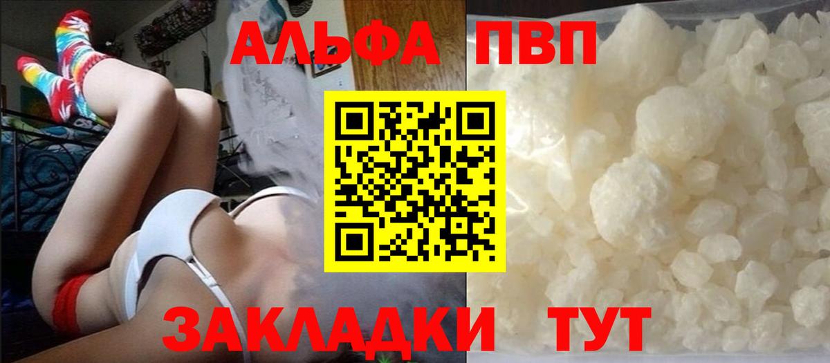 Железногорск  A PVP VHQ  Вход с VPN  A-PVP  Alpha PVP Crystall  APVP СК КРИС 
