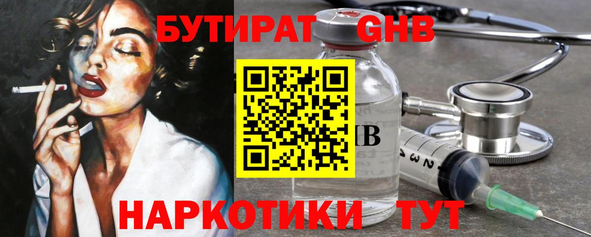 Бутират вода Железногорск