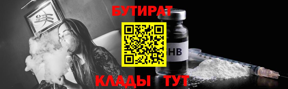 Железногорск  БУТИРАТ оксана  Бутират  Вход с VPN 