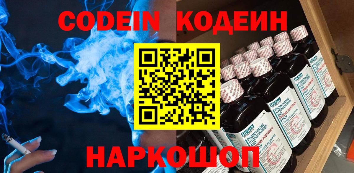 Кодеиновый сироп Lean напиток Lean (лин)  Вход с VPN  Кодеин напиток Lean (лин)  Железногорск 