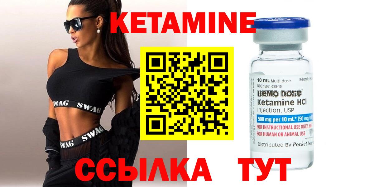 КЕТАМИН ketamine  Вход с VPN  Железногорск 