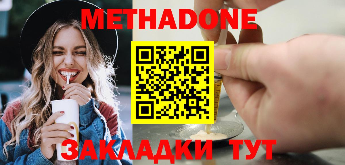 Железногорск  МЕТАДОН кристалл  Вход с VPN 