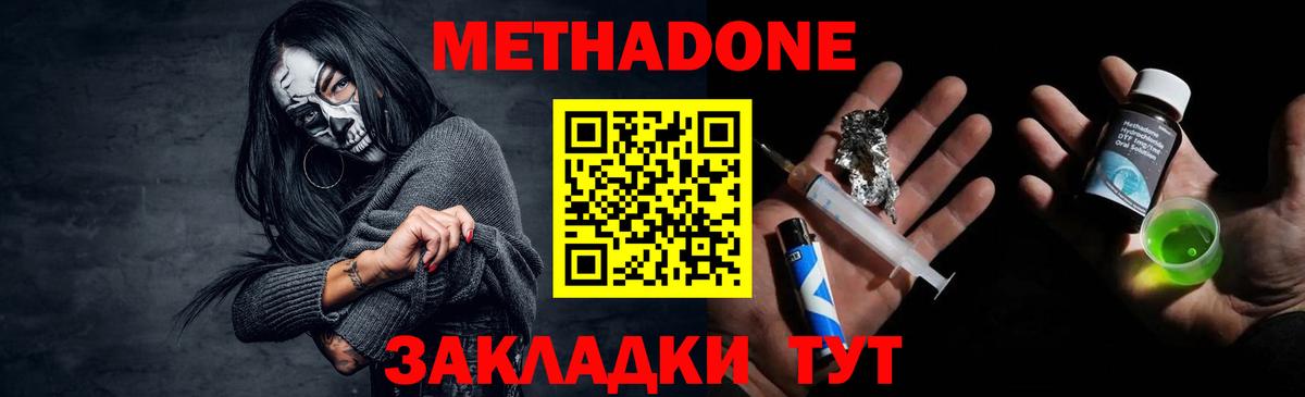 МЕТАДОН белоснежный Железногорск